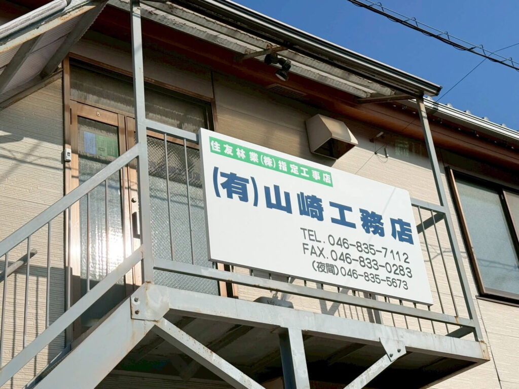 会社の外観